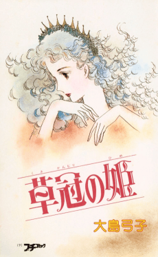 Kusa Kanmuri no Hime