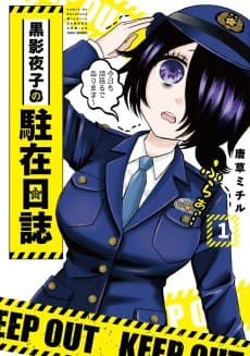 Kokuei Yako no Chuu Zainichi Shi