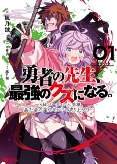 Yuusha no Sensei, Saikyou no Kuzu ni Naru. S-kyuu Party no Moto Eiyuu, Ura Shakai no Ihou Guild de Nariagari