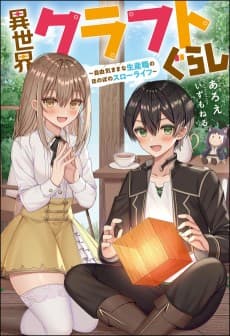 Isekai Craft-gurashi: Jiyuu Kimama na Seisanshoku no Honobono Slow Life