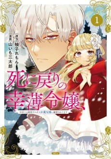 Shi ni Modori no Sachiusu Reijou, Konse de wa Saikyou Last Boss Onii-sama ni Dekiai Saretemasu
