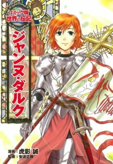 Jeanne d’Arc