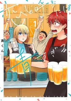 Koi to Yobu ni wa Aosugiru