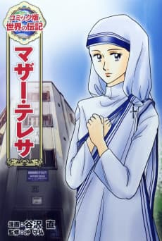 Mother Teresa