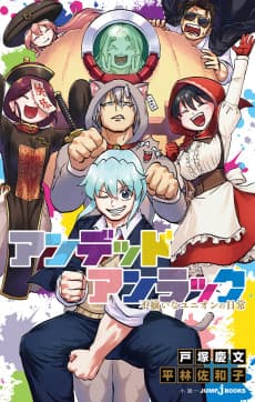 Undead Unluck: Fuzoroi na Union no Nichijou