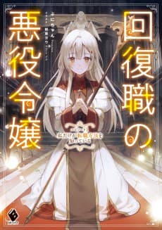 From Villainess to Healer