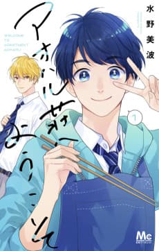 Welcome to Apartment Aoharu