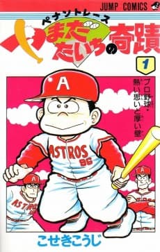 Pennant Race: Yamada Taichi no Kiseki
