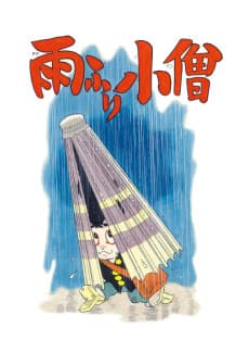 Amefuri Kozou