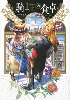 Kishi Ou no Shokutaku
