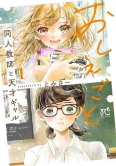 Oshiegoto: Doujin Kyoushi to Tensai Gal
