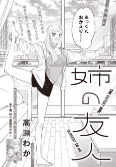 Ane no Yuujin