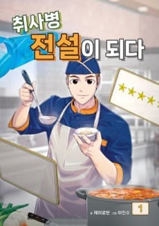 Chwisabyeong Jeonseori Doeda