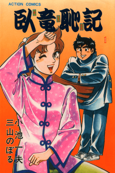 Garyuu Chiki