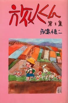 Tabibito-kun