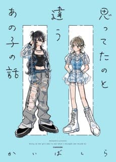 Atarashiku Dekita Tomodachi ga Omotteta no to Chigatta Hanashi