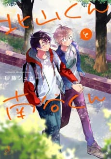 Kitayama and Minamiya
