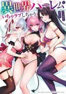 Isekai Harem de Icha Love Shichau: Anthology Comic