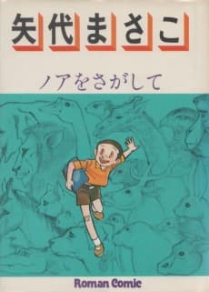 Noah wo Sagashite