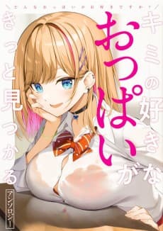 Donna Oppai ga Osuki desu ka? Kimi no Suki na Oppai ga Kitto Mitsukaru Anthology