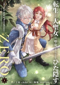 Tensei shita Dai Seijo wa, Seijo de Aru Koto wo Hita Kakusu ZERO