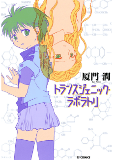 Transgenic Laboratory
