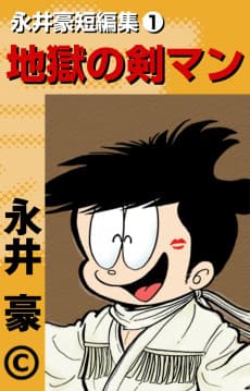 Nagai Go Tanpenshu