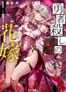 The Hero-Killing Bride