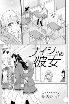 Naisho no Kanojo