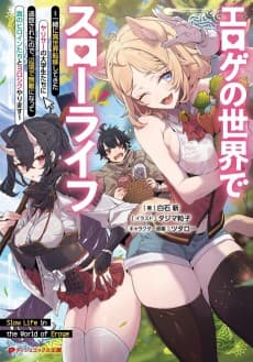 Eroge no Sekai de Slow Life: Issho ni Isekai Teni Shitekita Yarisaa no Daigakuseitachi ni Tsuihou Sareta node, Henkyou de Muteki ni Natte Shin no Heroine-tachi to Yoroshiku Yarimasu