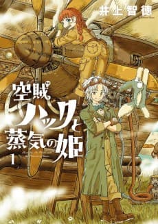 Huck the Air Pirate and the Princess of Steam
