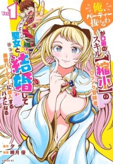 "Ore, Party Nukeru wa" ga Kuchiguse no Skill [Shukushou] no D-Rank Boukensha, Seijo to Kekkon shite Yuusha Party ni Kanyuu Suru Hame ni Naru