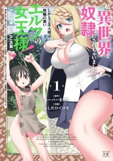 Watashi, Isekai de Dorei ni Sarechaimashita (Naki) Shikamo Goshujin-sama wa Seikaku no Warui Elf no Joou-sama (demo Chou Bijin ← Koko Daiji) Munou Sugite Nonoshiraremakuru kedo Douryou no Orc ga Iyashikei da shi Sato no Elf wa Kawaii shi
