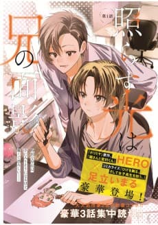 Terasu Hikari wa Ani no Omokage