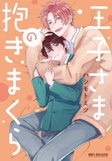 The Prince’s Body Pillow