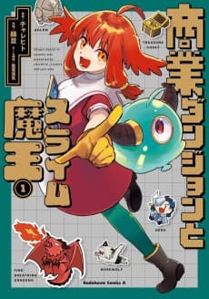 Shougyou Dungeon to Slime Maou