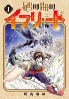 Ifrit of the Sea Sand