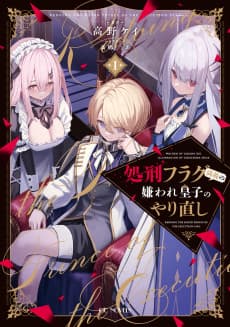 The Hated Prince’s Do-Over: Can Good Deeds Save Me from All These Execution Flags?!
