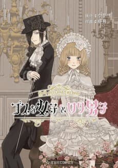 Goth na Joshi to Loli Danshi