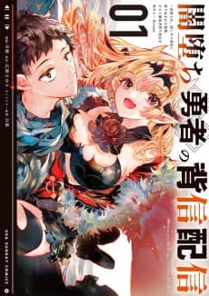 Yami Ochi Yuusha no Haishin Haishin: Tsuihou Sareta, Kakushi Boss Heya ni Hourikomareta Kekka Boss to Tansakusha Kari Haishin wo Hajimeru @comic