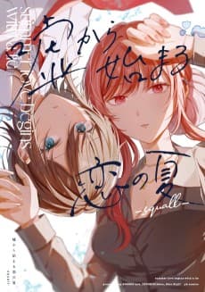 Uso kara Hajimaru Koi no Natsu: squall