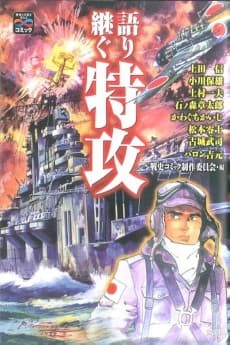 Kataritsugu Tokkou