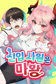 The New Hire is the Demon Lord