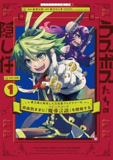 Last Boss-tachi no Kakushi Ko: Maoujou ni Tensei Shita Moto Sachiku Programmer wa Jiyuu Kimama ni "Magic Code" Kaihatsu Suru