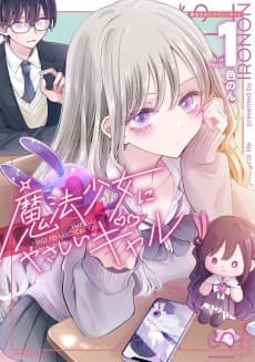 Mahou Shoujo ni Yasashii Gal