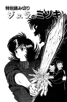 Jura no Mizuki