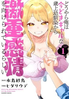 Douyara Ore wa Imadoki Gal na Toshiue Osananajimi kara Gekiomo Kanjou wo Mukerareteirurashii
