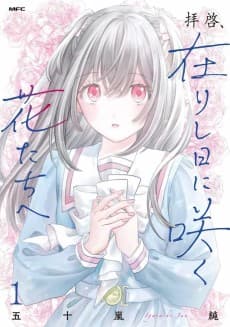 Haikei, Arishi Hinisaku Hanatachie
