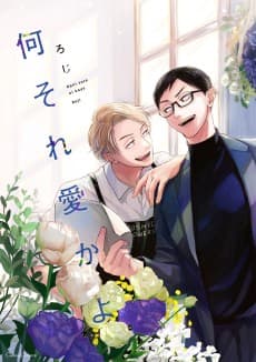 Nani Sore Ai ka yo