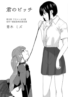 Kimi no Bitch